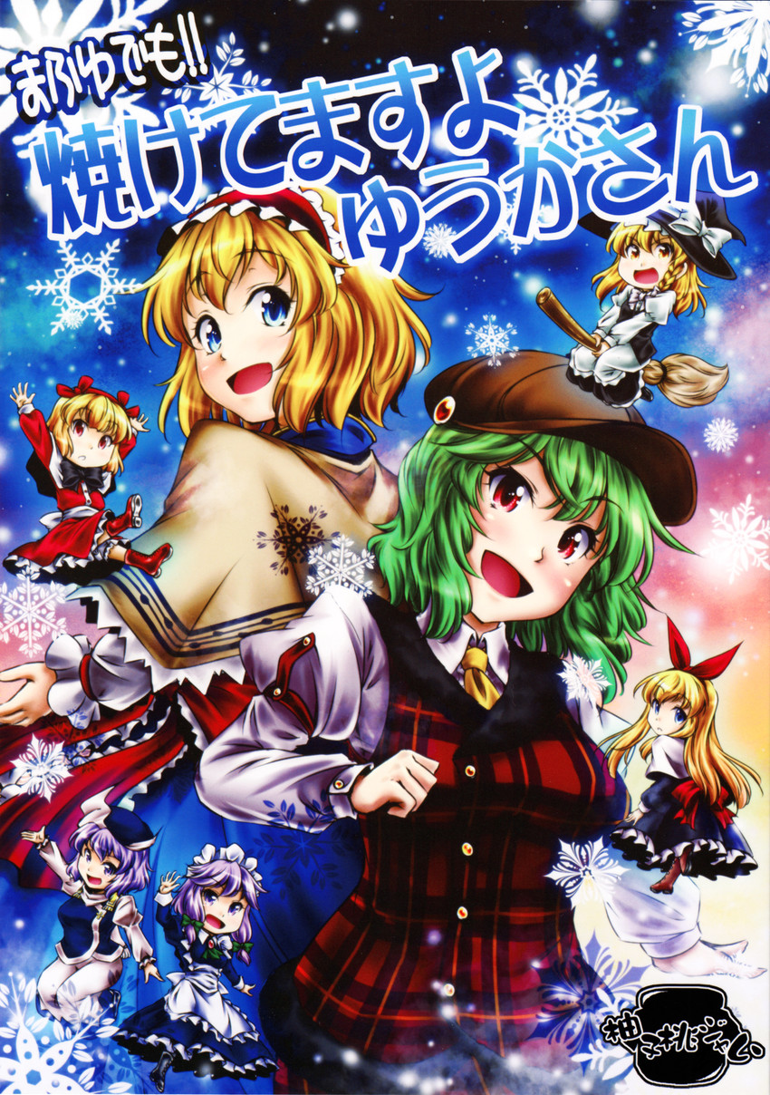 kirisame marisa, izayoi sakuya, alice margatroid, kazami yuuka, shanghai doll, and 2 more (touhou) drawn by yuzu_momo