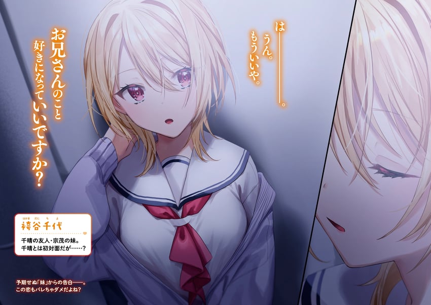 hakamadani chiyo (onii-chan to no honki no koi nante darenimo barecha dameda yo ne?) drawn by chigusa_minori