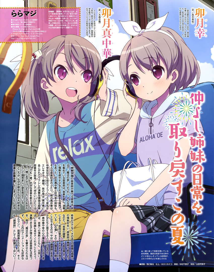 uzuki manaka and uzuki sachi (raramagi) drawn by nishiguchi_tomoya