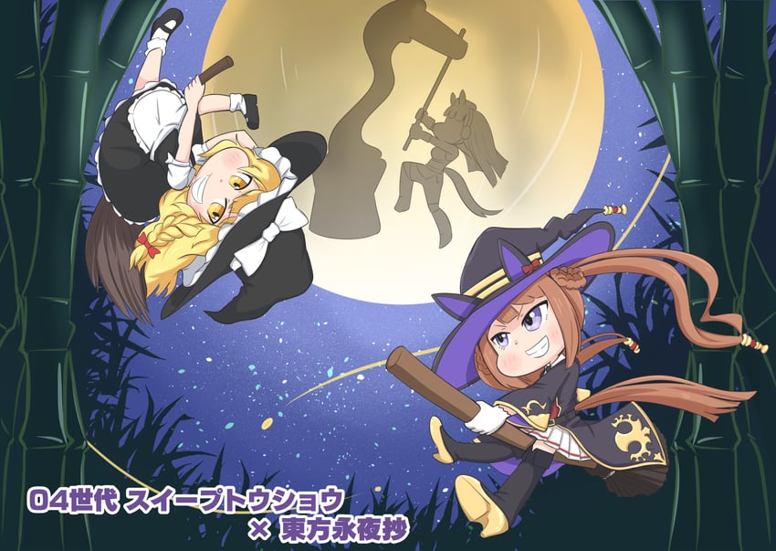 kirisame marisa, gold ship, and sweep tosho (touhou and 2 more) drawn by aonoji