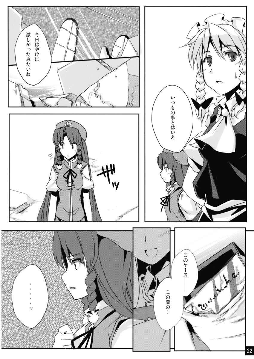 izayoi sakuya, patchouli knowledge, and hong meiling (touhou) drawn by tsukinami_kousuke