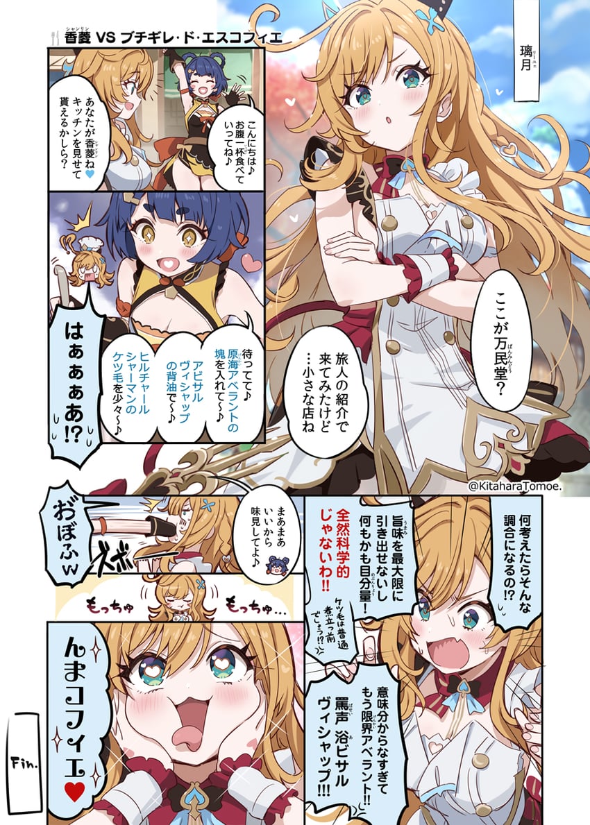 xiangling and escoffier (genshin impact) drawn by kitahara_tomoe_(kitahara_koubou)