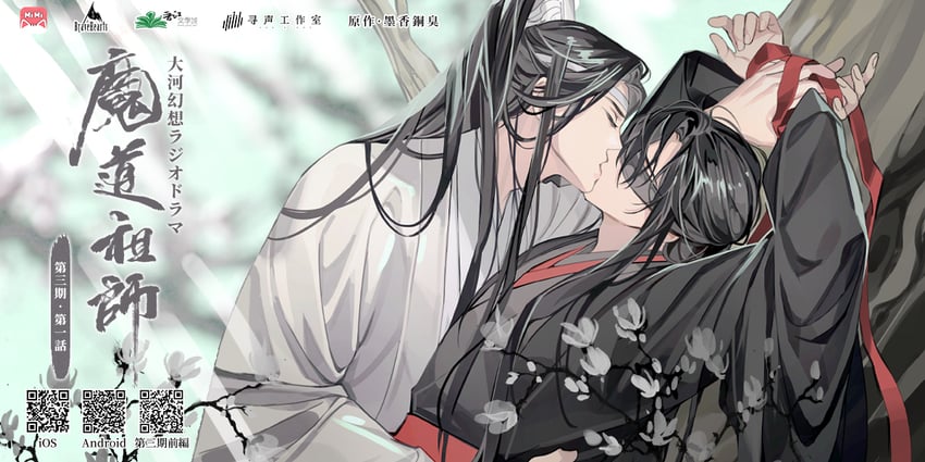 wei wuxian and lan wangji (modao zushi) drawn by gearous