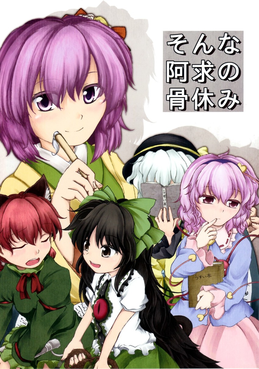 komeiji koishi, komeiji satori, kaenbyou rin, reiuji utsuho, and hieda no akyuu (touhou) drawn by sunaya_yanokura