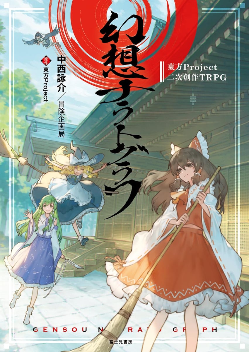 hakurei reimu, kirisame marisa, kochiya sanae, and shameimaru aya (touhou) drawn by zhuzi