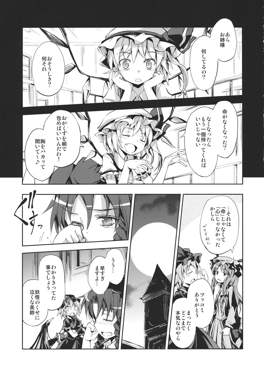 remilia scarlet, flandre scarlet, patchouli knowledge, and hong meiling (touhou) drawn by suichuu_hanabi