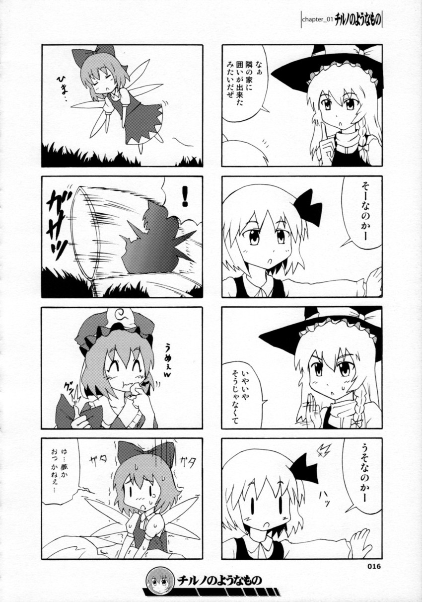 kirisame marisa, cirno, saigyouji yuyuko, and rumia (touhou) drawn by taimatsu