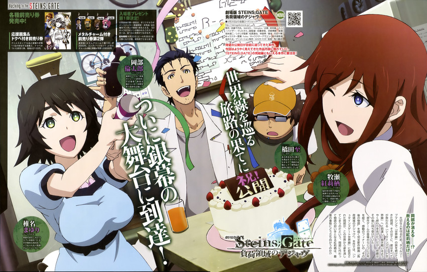 makise kurisu, okabe rintarou, shiina mayuri, and hashida itaru (steins;gate)
