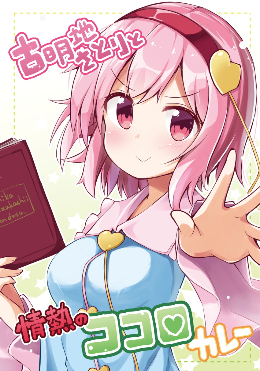komeiji satori (touhou and 1 more) drawn by ominaeshi_(takenoko)