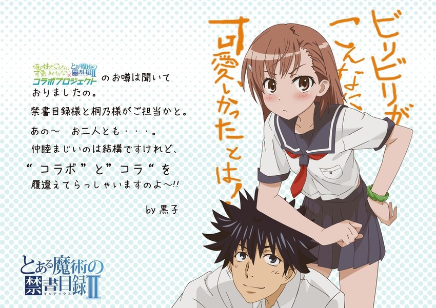 misaka mikoto and kamijou touma (toaru majutsu no index and 1 more)