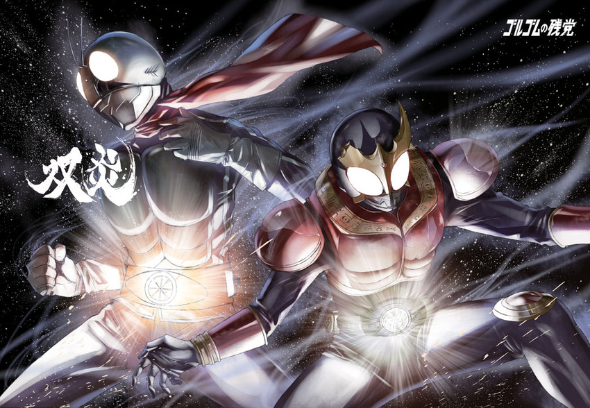 kamen rider kuuga and kamen rider 1 (kamen rider and 1 more) drawn by poo_(saku)