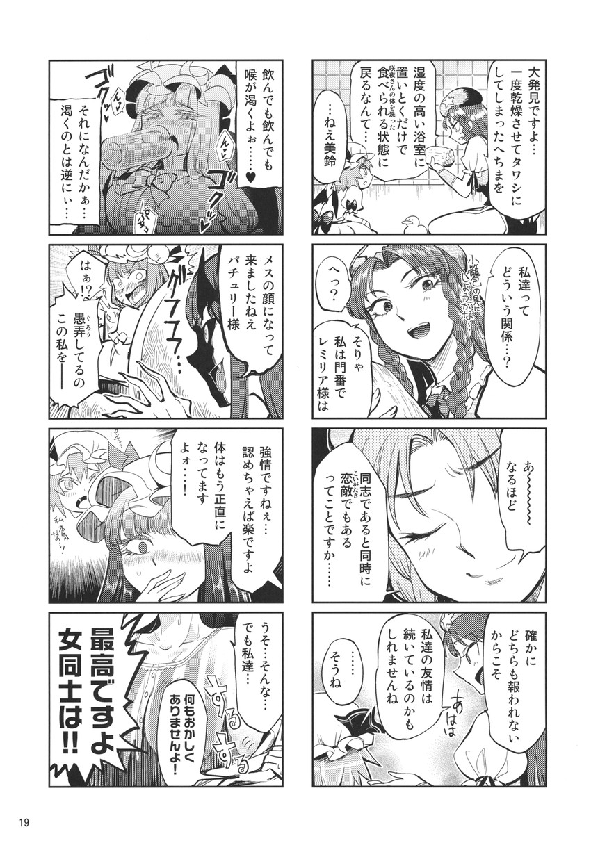 remilia scarlet, patchouli knowledge, hong meiling, and koakuma (touhou) drawn by minato_hitori