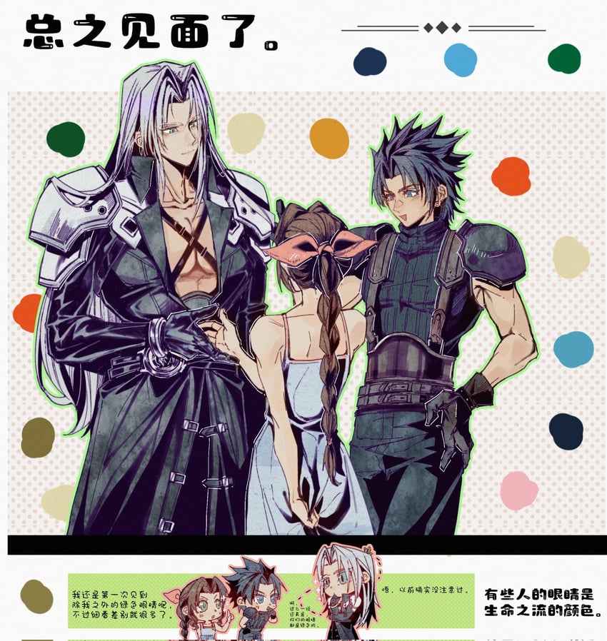 aerith gainsborough, sephiroth, and zack fair (final fantasy and 2 more) drawn by zdax20001212