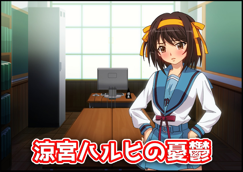 suzumiya haruhi (suzumiya haruhi no yuuutsu) drawn by heitai_gensui