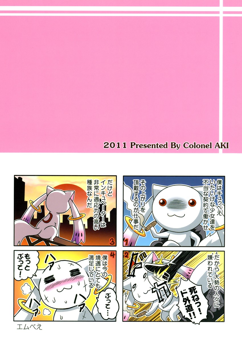 kaname madoka and kyubey (mahou shoujo madoka magica) drawn by colonel_aki