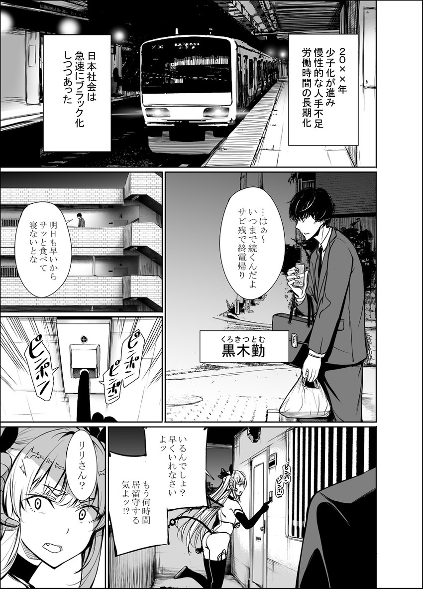 lily and kuroki tsutomu (shachiku succubus no hanashi) drawn by gentsuki