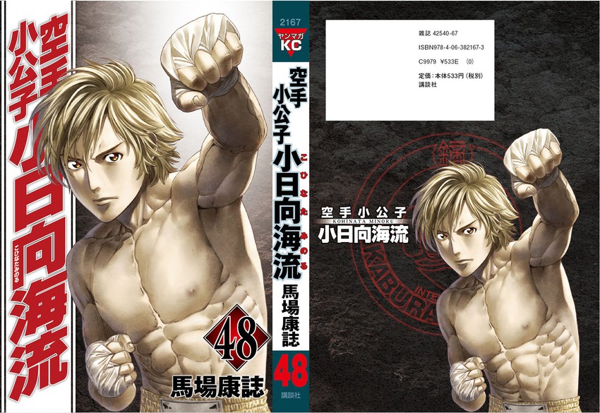 kohinata minoru (karate shoukoushi kohinata minoru) drawn by baba_yasushi