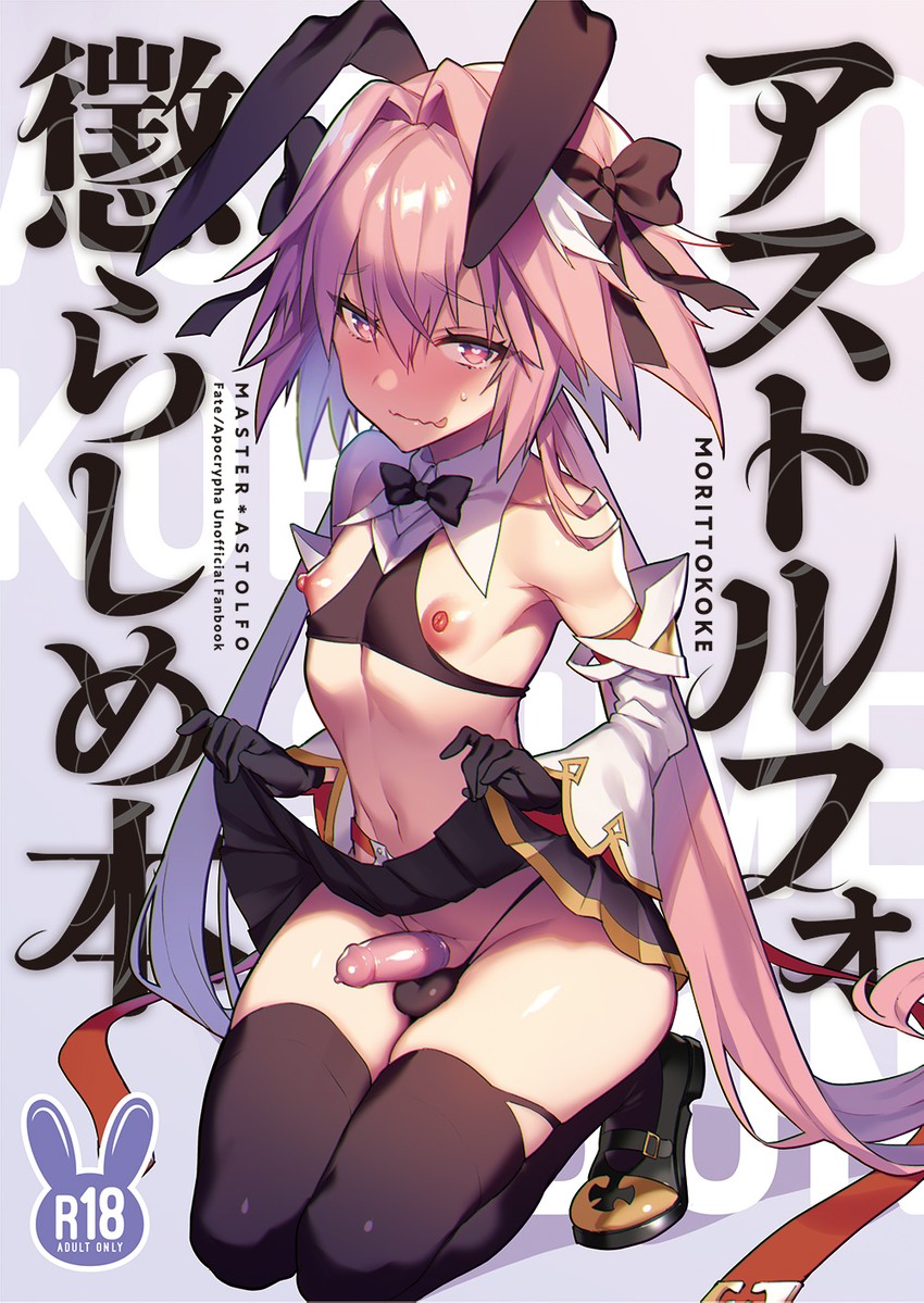 astolfo (fate and 1 more) drawn by tubumi