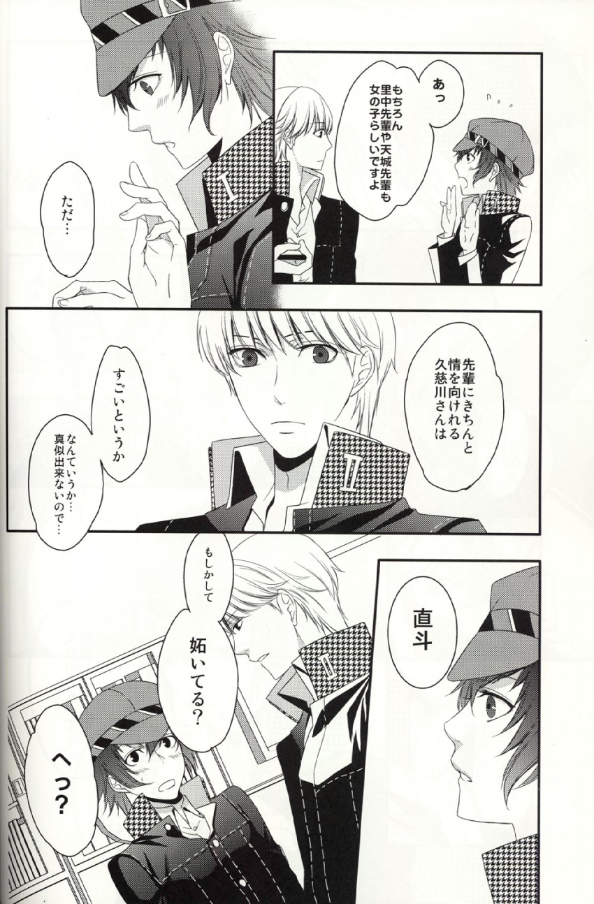 narukami yu and shirogane naoto (persona and 1 more)
