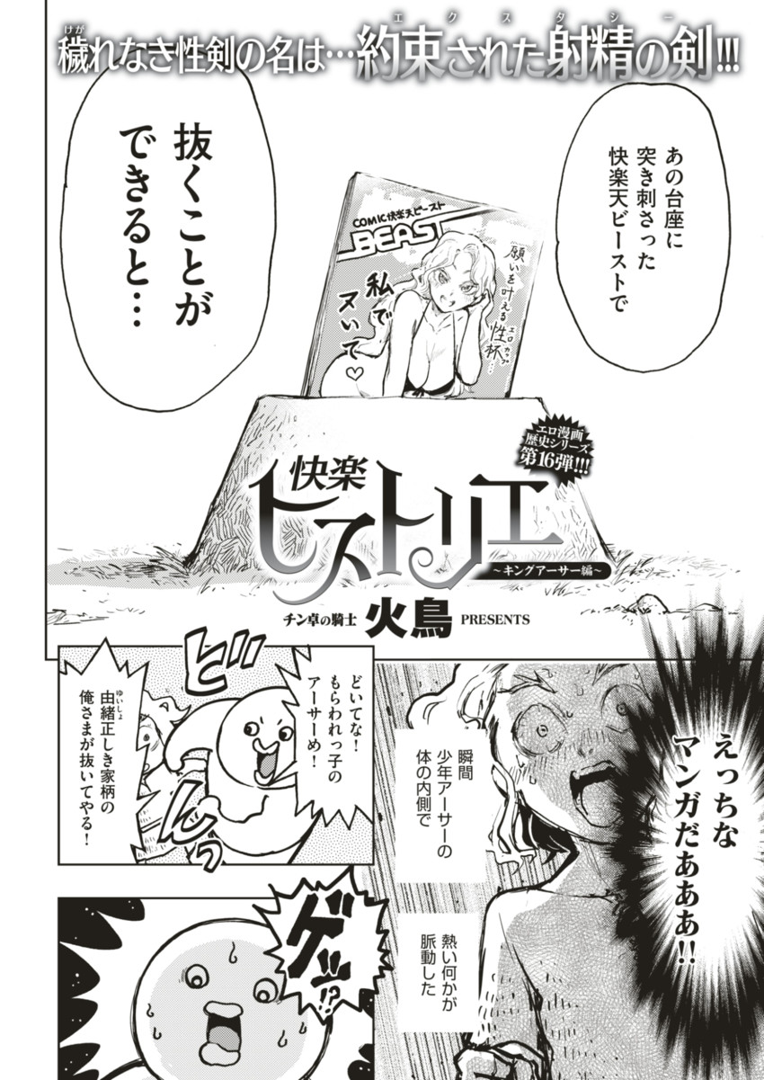 king arthur (comic kairakuten beast and 2 more) drawn by minato_hitori