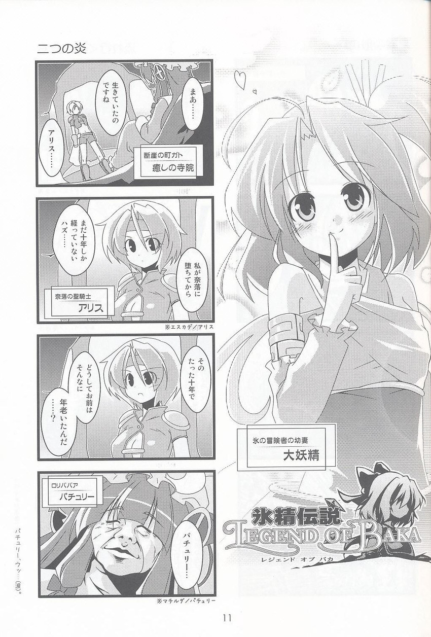 alice margatroid, patchouli knowledge, and daiyousei (touhou and 2 more) drawn by kibushi