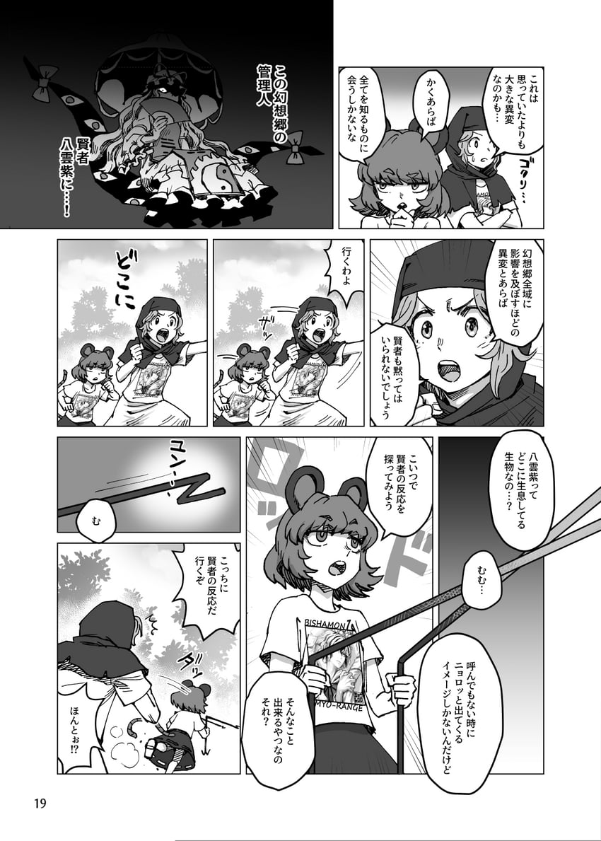 yakumo yukari, nazrin, toramaru shou, and kumoi ichirin (touhou) drawn by meimaru_inuchiyo