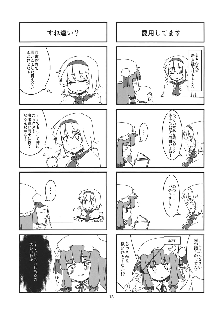 alice margatroid and patchouli knowledge (touhou) drawn by lysander_z