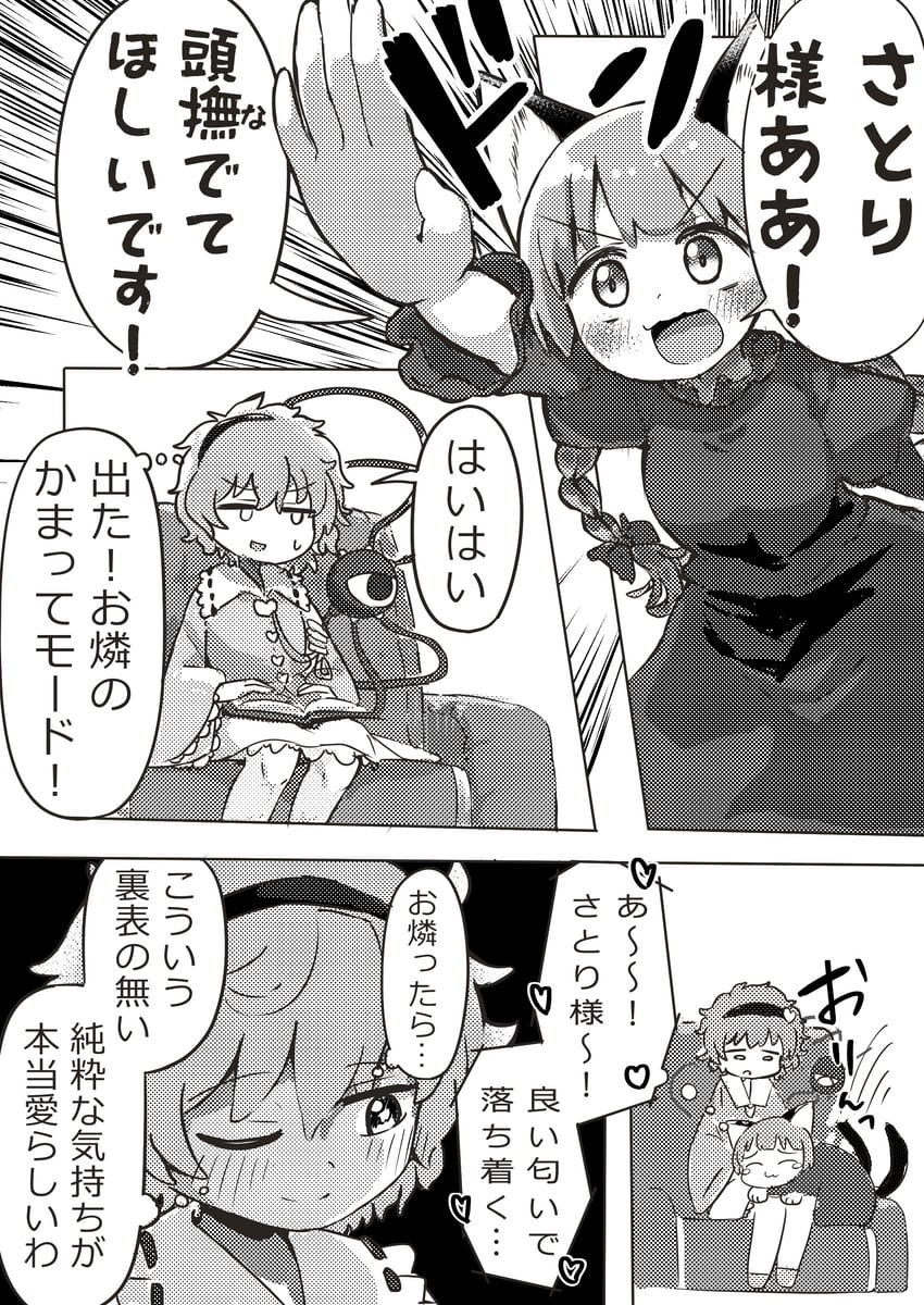 komeiji satori and kaenbyou rin (touhou) drawn by kyuukei_usagi