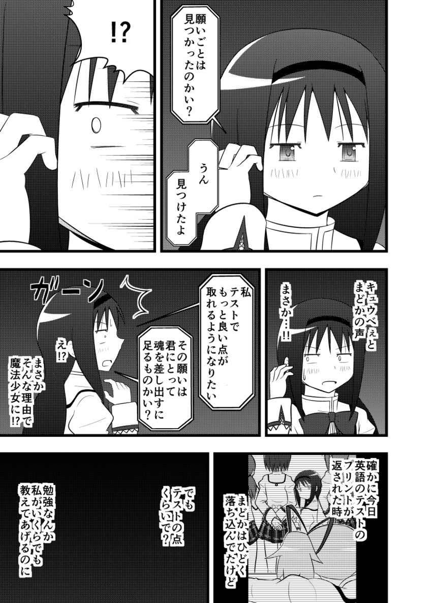 akemi homura and kaname madoka (mahou shoujo madoka magica) drawn by satoumizu_(j5xsyd9jk)