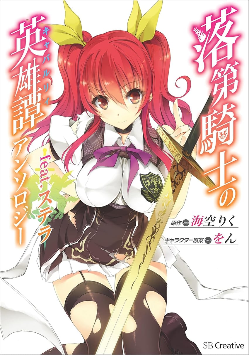 stella vermillion (rakudai kishi no cavalry) drawn by won_(az_hybrid)