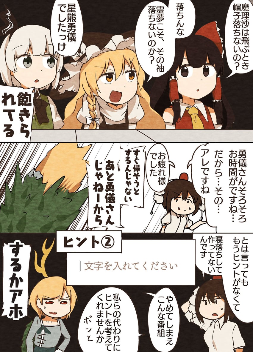 hakurei reimu, kirisame marisa, konpaku youmu, shameimaru aya, and kicchou yachie (touhou) drawn by kyuukei_usagi