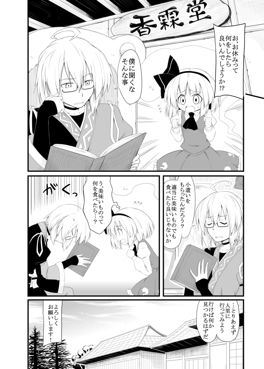 konpaku youmu and morichika rinnosuke (touhou) drawn by futa_(nabezoko)