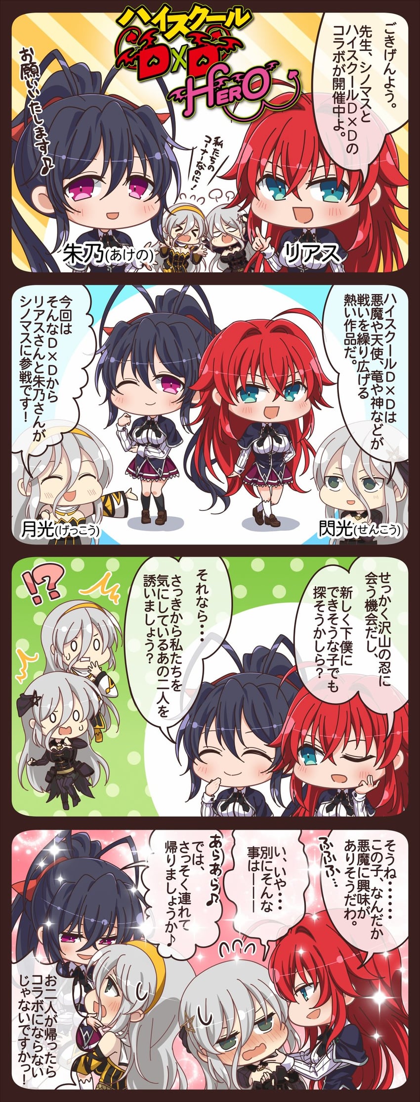 rias gremory, himejima akeno, senkou, and gekkou (senran kagura and 3 more)