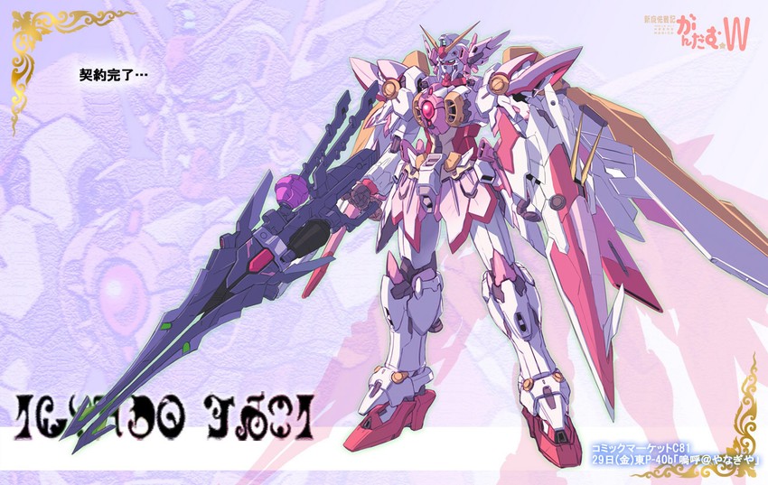 kaname madoka and wing gundam (mahou shoujo madoka magica and 2 more) drawn by yanagi_joe