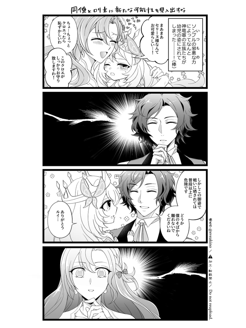 celine, chloe, and louis (fire emblem and 1 more) drawn by akino_(eveplus)
