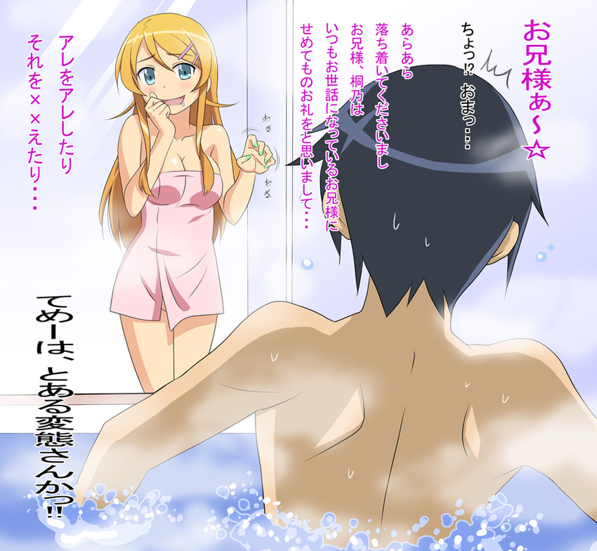 kousaka kirino and kousaka kyousuke (ore no imouto ga konna ni kawaii wake ga nai) drawn by marugoshi_teppei