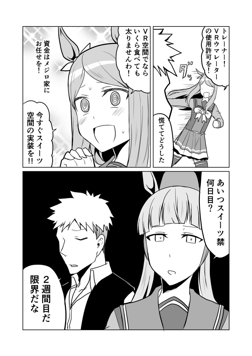 trainer, gold ship, and mejiro mcqueen (umamusume) drawn by ha_akabouzu