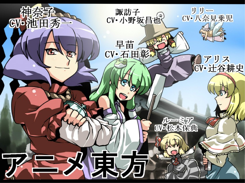 kochiya sanae, alice margatroid, rumia, moriya suwako, yasaka kanako, and 1 more (touhou) drawn by tukiwani