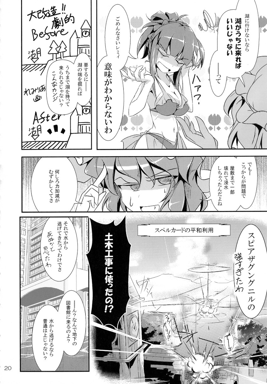 remilia scarlet and patchouli knowledge (touhou) drawn by fumitsuki_(minaduki_6)