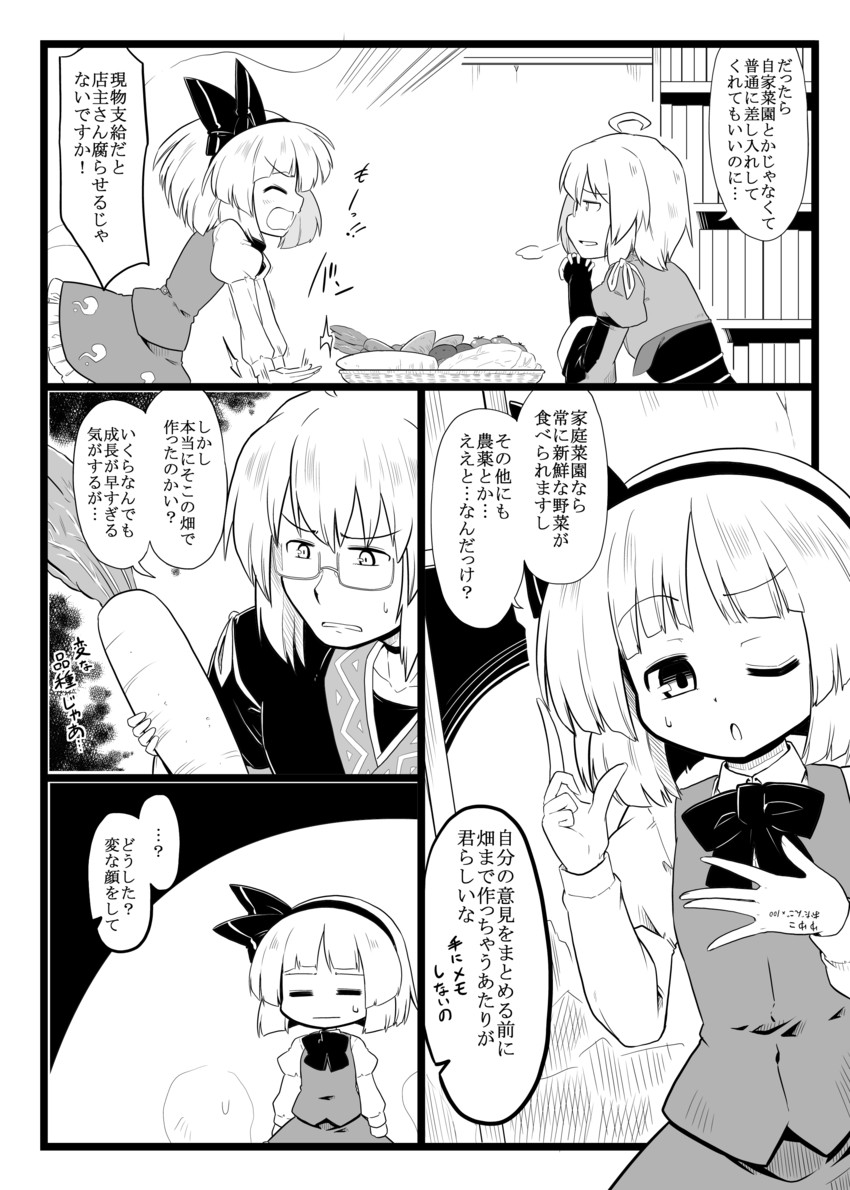 konpaku youmu and morichika rinnosuke (touhou) drawn by futa_(nabezoko)