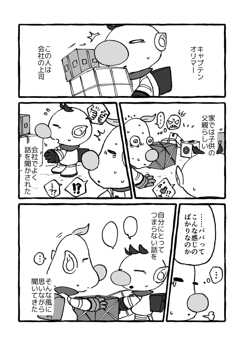 olimar and louie (pikmin) drawn by usuba_(hatomugip)
