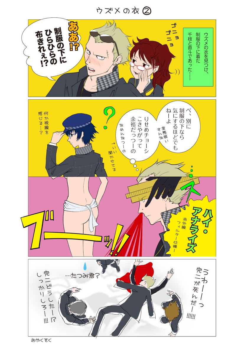narukami yu, shirogane naoto, kujikawa rise, hanamura yousuke, and tatsumi kanji (persona and 1 more) drawn by kamaboko_(km)