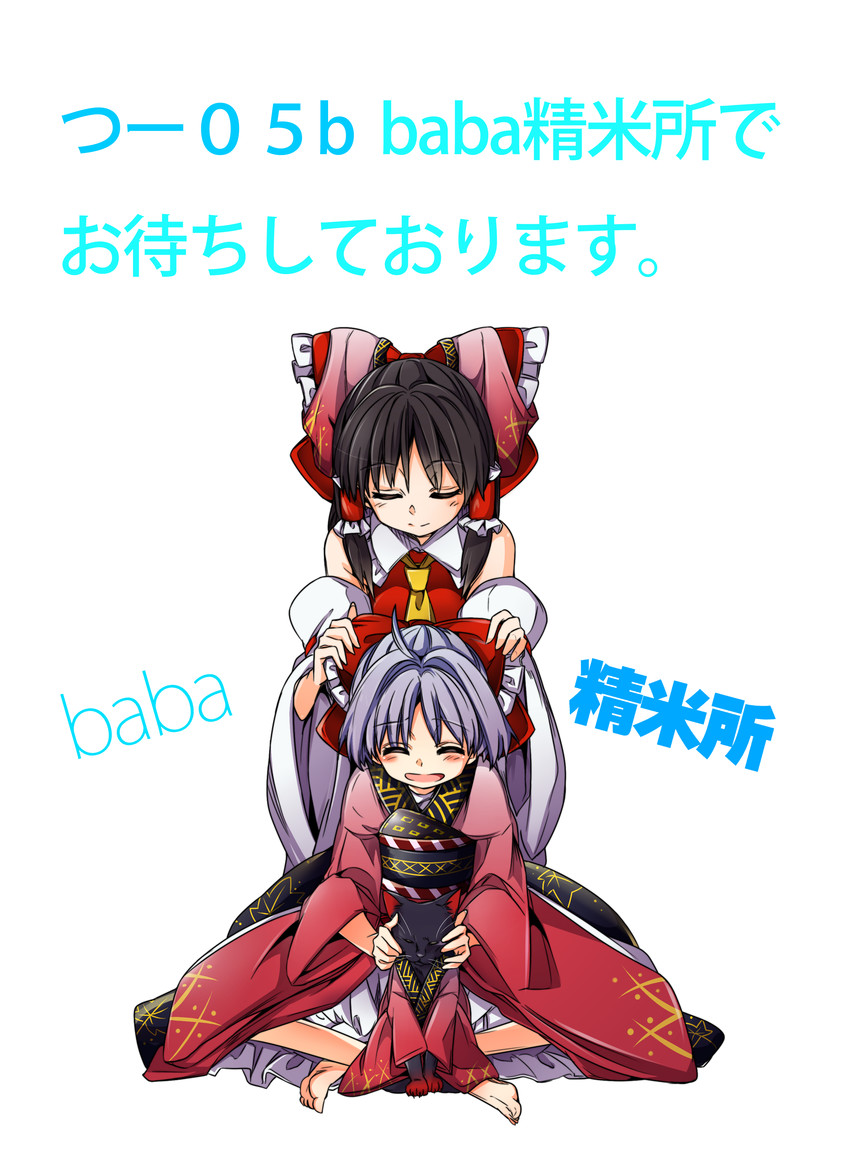 hakurei reimu and sukuna shinmyoumaru (touhou) drawn by baba_(baba_seimaijo)