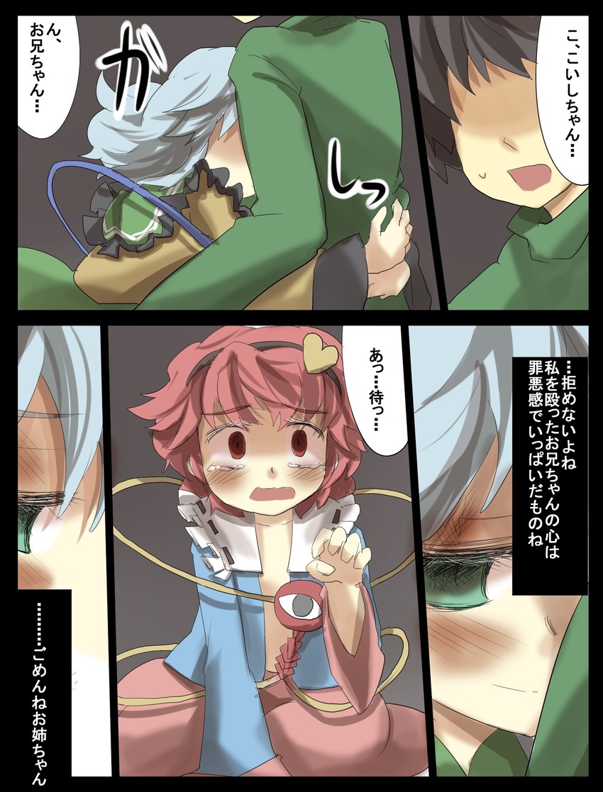komeiji koishi and komeiji satori (touhou) drawn by gaoo_(frpjx283)