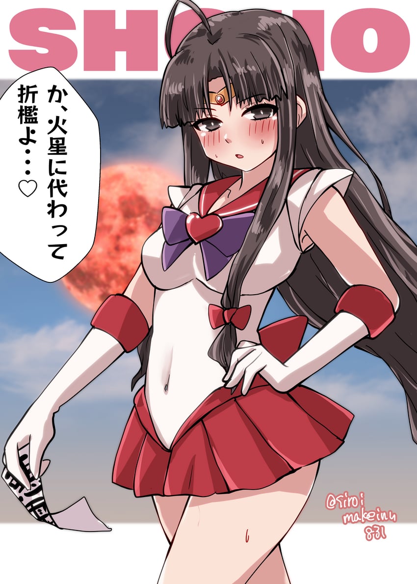 shouhou, sailor mars, and super sailor mars (kantai collection and 2 more) drawn by kitahama_(siroimakeinu831)