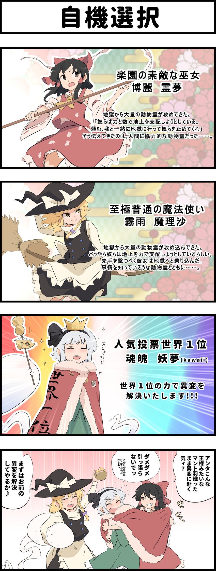 hakurei reimu, kirisame marisa, and konpaku youmu (touhou and 1 more) drawn by shundou_heishirou