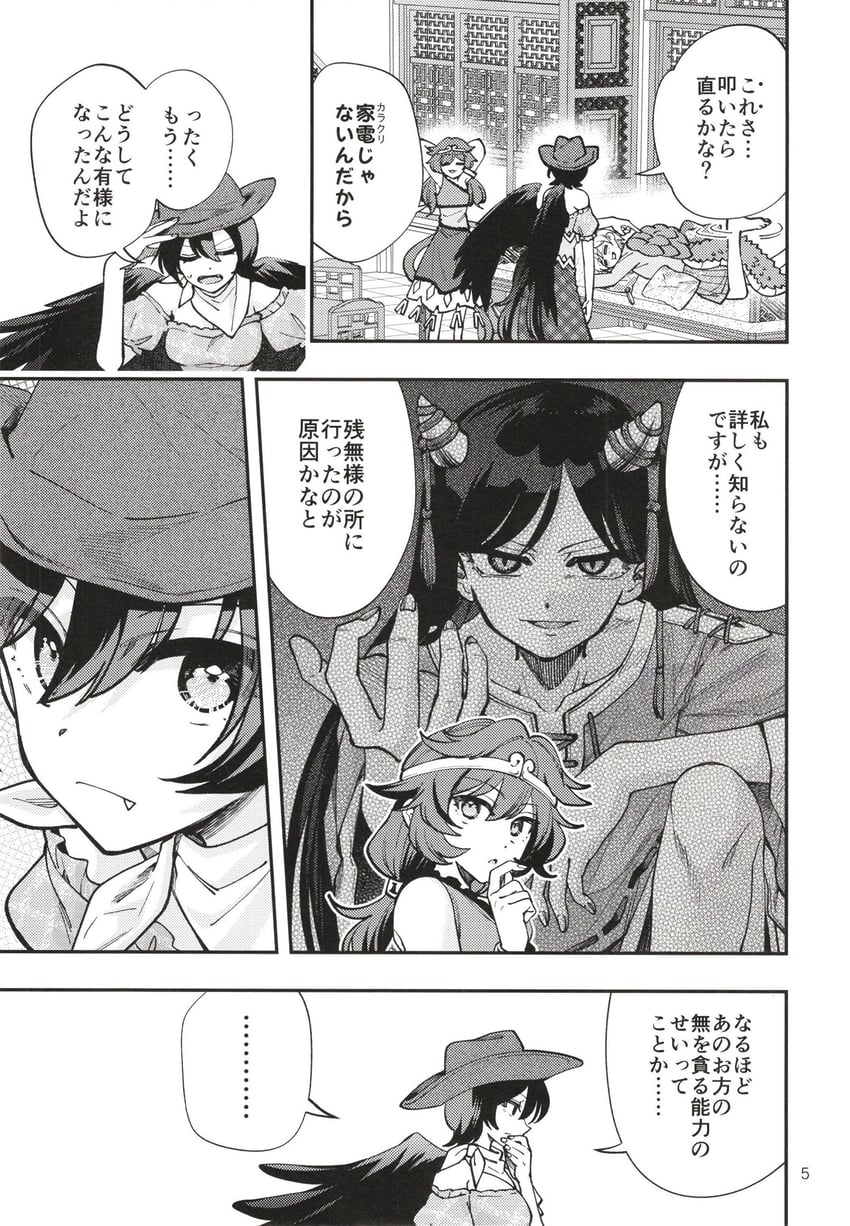 kicchou yachie, kurokoma saki, son biten, and nippaku zanmu (touhou) drawn by katayama_kei