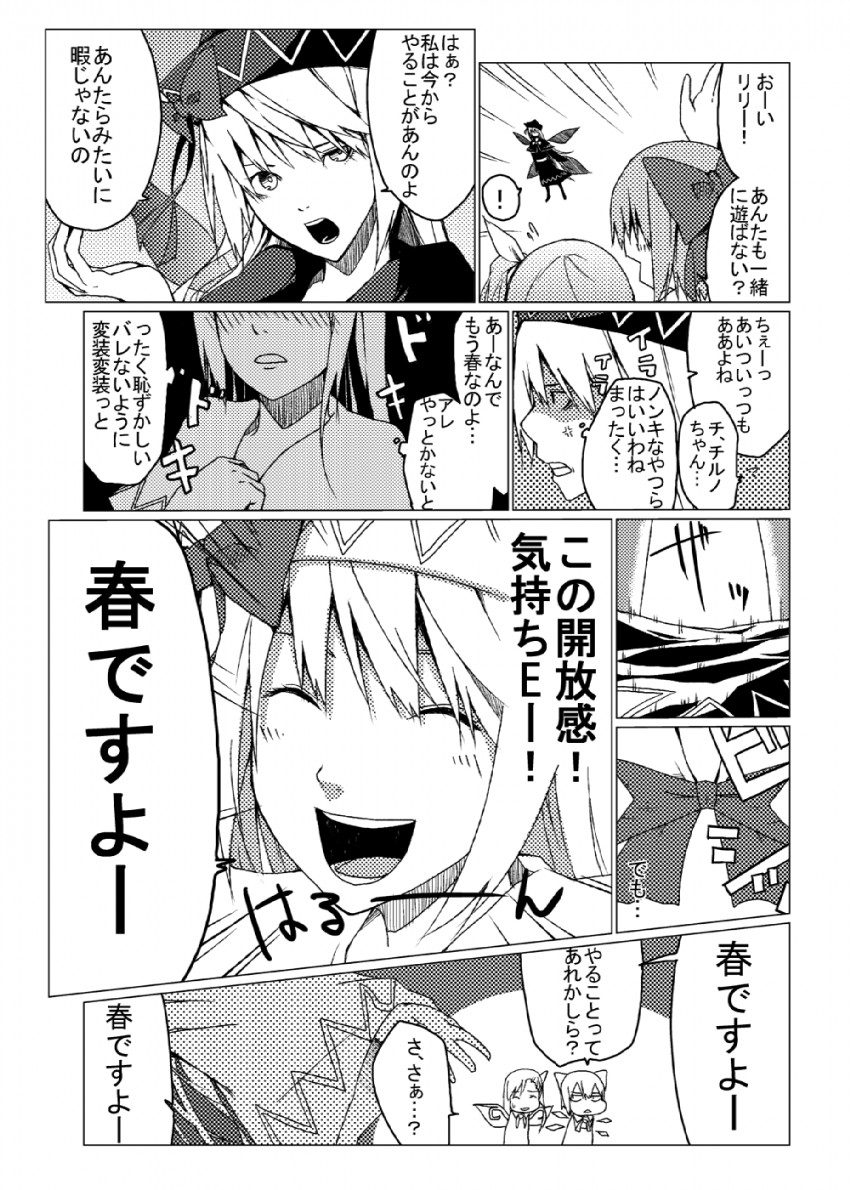cirno, daiyousei, lily white, and lily black (touhou) drawn by haruba_negi