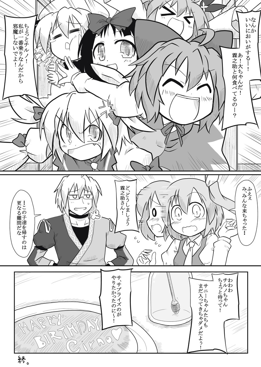 cirno, daiyousei, morichika rinnosuke, star sapphire, luna child, and 2 more (original and 1 more) drawn by futa_(nabezoko)