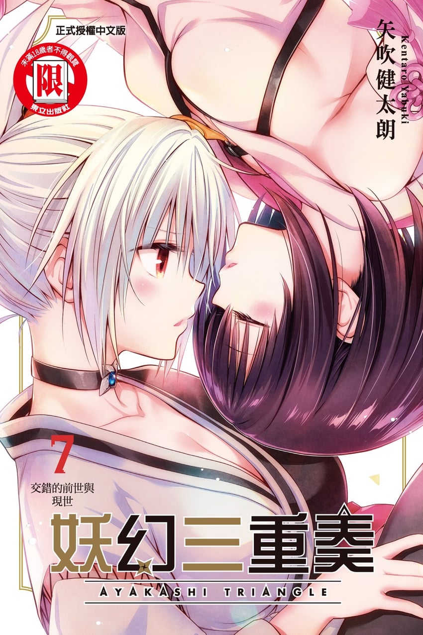 kazamaki matsuri and kanade suzu (ayakashi triangle) drawn by yabuki_kentarou